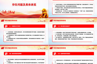 2025年對照八項規定精神查擺問題和整改措施PPT模板