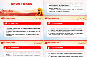 2025年對照八項規(guī)定精神查擺問題和整改措施PPT模板