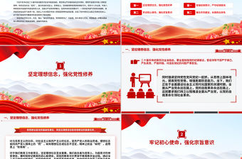 強化作風建設筑牢教育初心PPT中央八項規(guī)定精神學習教育學校黨課下載