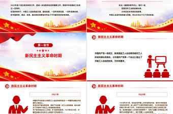 回顧百年工運史汲取奮進力量PPT紅色簡潔中華總工會成立100周年專題課件