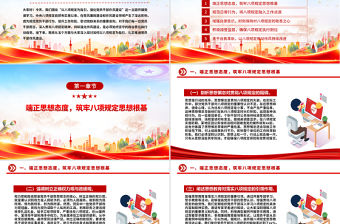 2025以八項規(guī)定為指引強化黨員干部作風建設PPT黨課下載