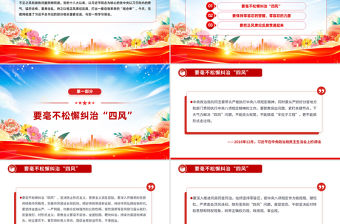 深入推進風腐同查同治PPT紅色簡潔總書記重要論述課件