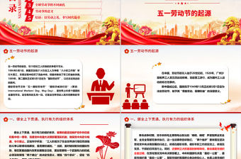 致敬勞動者PPT紅色精美五一勞動節致敬平凡中的偉大主題活動宣傳課件