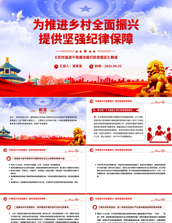 2025新修訂的《農(nóng)村基層干部廉潔履行職責(zé)規(guī)定》解讀問(wèn)答PPT課件