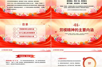 2025五一致敬勞動者PPT勞動節(jié)弘揚(yáng)專題黨課下載