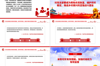 建設一支政治過硬本領過硬作風過硬的鄉(xiāng)村振興干部隊伍PPT黨課