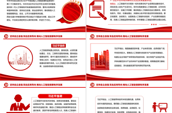 堅持自立自強突出應用導向推動人工智能健康有序發(fā)展PPT課件
