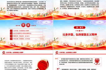 弘揚五四精神擔(dān)當(dāng)時代使命PPT精美大氣2025紀(jì)念五四運動106周年專題課件