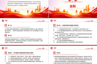 《農村基層干部廉潔履行職責規定》PPT大氣簡潔法律法規課件下載