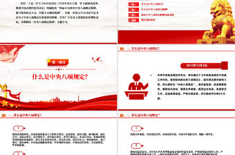 深入開展學習教育持續加強作風建設PPT2025黨內主題教育專題課件