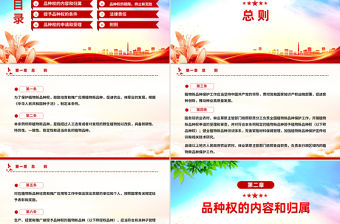 《植物新品種保護(hù)條例》PPT精美大氣法律法規(guī)課件