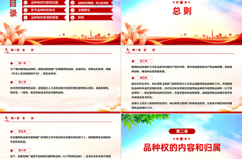《植物新品種保護條例》PPT精美大氣法律法規(guī)課件