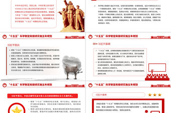 十五五PPT精美簡潔科學制定和接續實施五年規劃課件