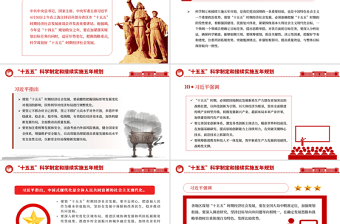 十五五PPT精美簡潔科學(xué)制定和接續(xù)實施五年規(guī)劃課件