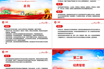 《黨政機關厲行節約反對浪費條例》PPT黨內法規課件