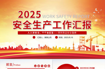 2025年安全生產月工資匯報車間安監管理工作總結PPT模板下載