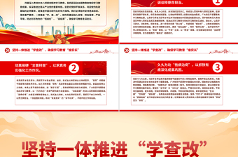 堅(jiān)持一體推進(jìn)“學(xué)查改”確保學(xué)習(xí)教育“準(zhǔn)實(shí)長”PPT主題教育微黨課