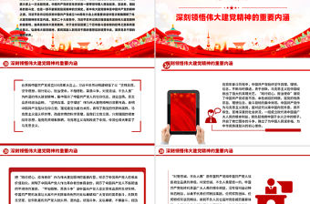 用偉大建黨精神錘煉黨性修養PPT2025年七一建黨節主題黨課