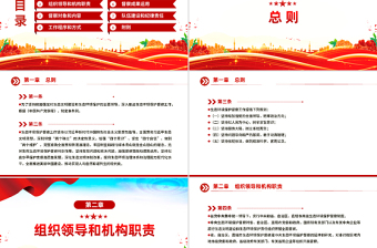 《生態(tài)環(huán)境保護督察工作條例》PPT簡潔大氣法律法規(guī)課件下載