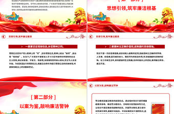 紅色精美強化廉潔教育筑牢拒腐防變思想防線PPT黨課