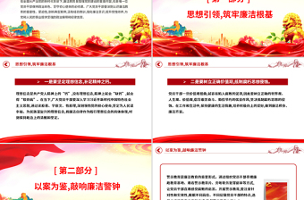 紅色精美強(qiáng)化廉潔教育筑牢拒腐防變思想防線PPT黨課