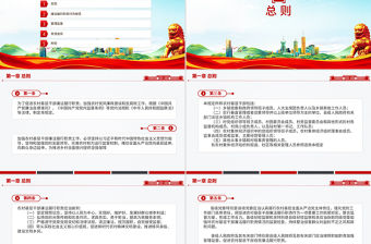 紅色簡潔《農村基層干部廉潔履行職責規定》PPT法律法規課件下載