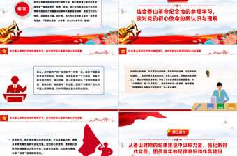 追尋趕考足跡不忘初心使命主題黨課PPT課件