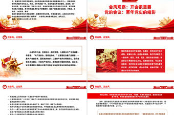 改會風正黨風PPT2025黨的作風建設(shè)主題黨課課件