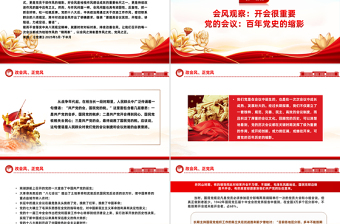 改會(huì)風(fēng)正黨風(fēng)PPT2025黨的作風(fēng)建設(shè)主題黨課課件