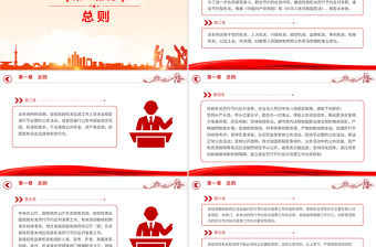 2025《黨政機關厲行節約反對浪費條例》PPT黨內法規課件