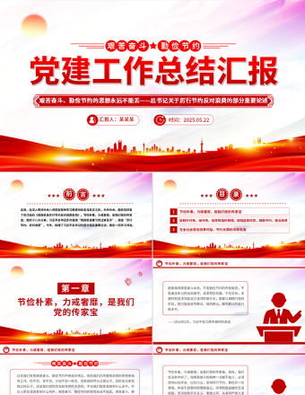 艱苦奮斗勤儉節(jié)約的思想永遠(yuǎn)不能丟PPT簡(jiǎn)潔大氣總書記重要論述課件