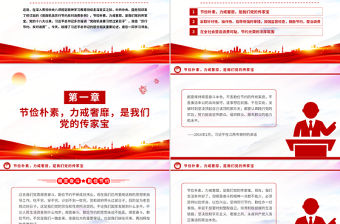 艱苦奮斗勤儉節(jié)約的思想永遠不能丟PPT簡潔大氣總書記重要論述課件