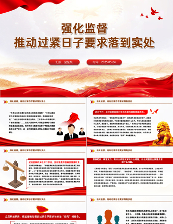 推動(dòng)過(guò)緊日子要求落到實(shí)處PPT作風(fēng)建設(shè)黨課