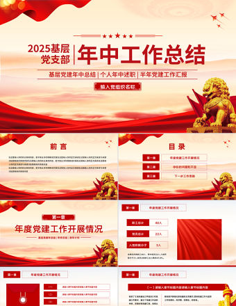 2025基層黨支部年中工作總結(jié)PPT模板下載