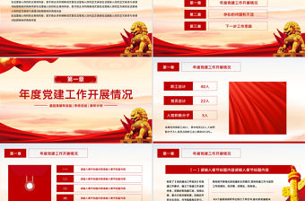 2025基層黨支部年中工作總結(jié)PPT模板下載