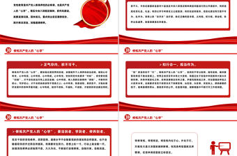 修煉共產(chǎn)黨人的“心學(xué)”PPT2025黨員干部黨性教育主題課件