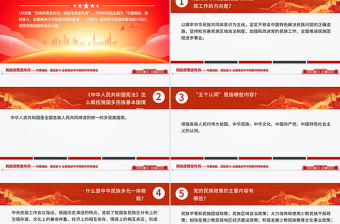 5月民族政策宣傳月PPT全面推進中華民族共同體建設課件