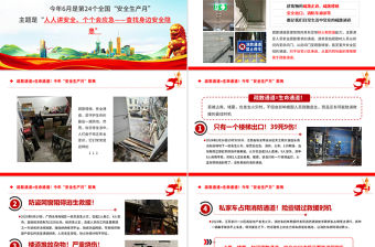 聚焦2025年安全生產月PPT精美風疏散通道等于生命通道安全教育課件