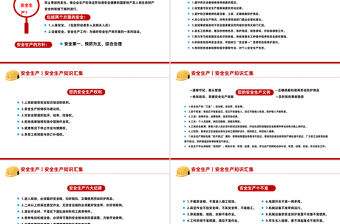 2025全國安全生產(chǎn)月PPT紅色創(chuàng)意安全生產(chǎn)知識匯集課件下載