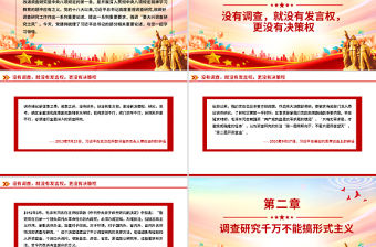 2025要大興調查研究之風PPT總書記關于改進調查研究部分重要論述課件