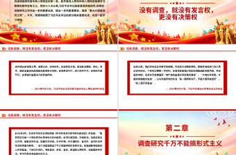 2025要大興調(diào)查研究之風(fēng)PPT總書記關(guān)于改進(jìn)調(diào)查研究部分重要論述課件