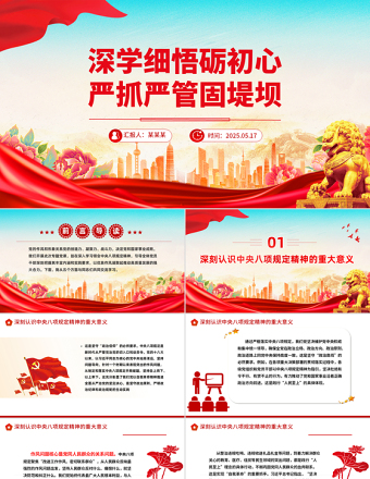 深學(xué)細(xì)悟礪初心嚴(yán)抓嚴(yán)管固堤壩PPT黨的作風(fēng)建設(shè)黨課
