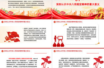 深學細悟礪初心嚴抓嚴管固堤壩PPT黨的作風建設黨課