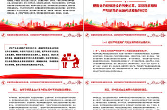 重溫光輝歷程繼承光輝傳統爭做先鋒模范PPT建黨104周年黨課