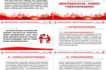 重溫光輝歷程繼承光輝傳統(tǒng)爭(zhēng)做先鋒模范PPT建黨104周年黨課