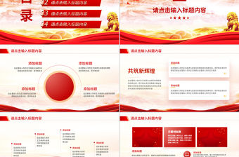 紅色大氣2025黨政黨建工作匯報PPT模板