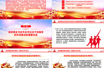 從嚴從實推進學習教育PPT紅色簡潔2025主題教育課件