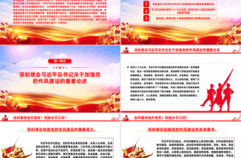 從嚴(yán)從實(shí)推進(jìn)學(xué)習(xí)教育PPT紅色簡(jiǎn)潔2025主題教育課件