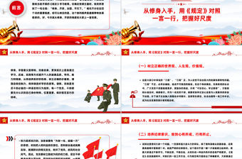 嚴于律己克己奉公PPT2025年黨員干部思想教育主題微黨課