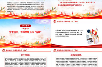 嚴(yán)守紀(jì)律轉(zhuǎn)變作風(fēng)PPT為高質(zhì)量發(fā)展提供風(fēng)清氣正的環(huán)境專題黨課